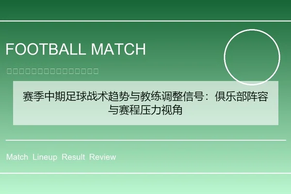 sai-ji-zhong-qi-zu-qiu-zhan-shu-qu-shi-yu-jiao-lian-tiao-zheng-xin-hao-ju-le-bu-zhen-rong-yu-sai-cheng-ya-li-shi-jiao-2-161.jpg