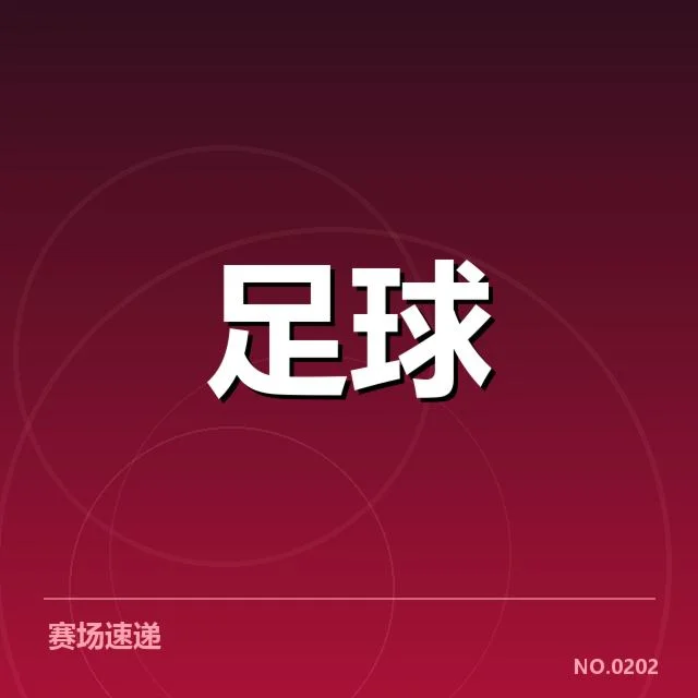 德国杯青训建设：俱乐部青训模式成效几何