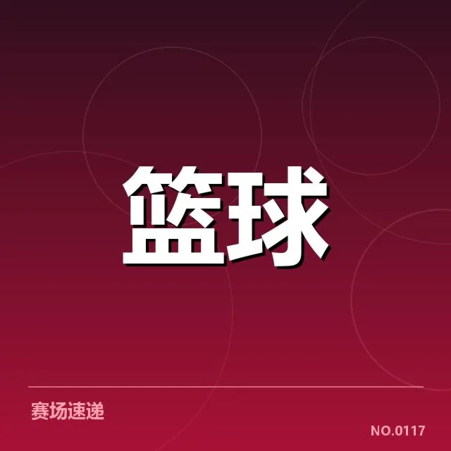 欧洲篮球联赛新秀表现:选手适应能力引人深思