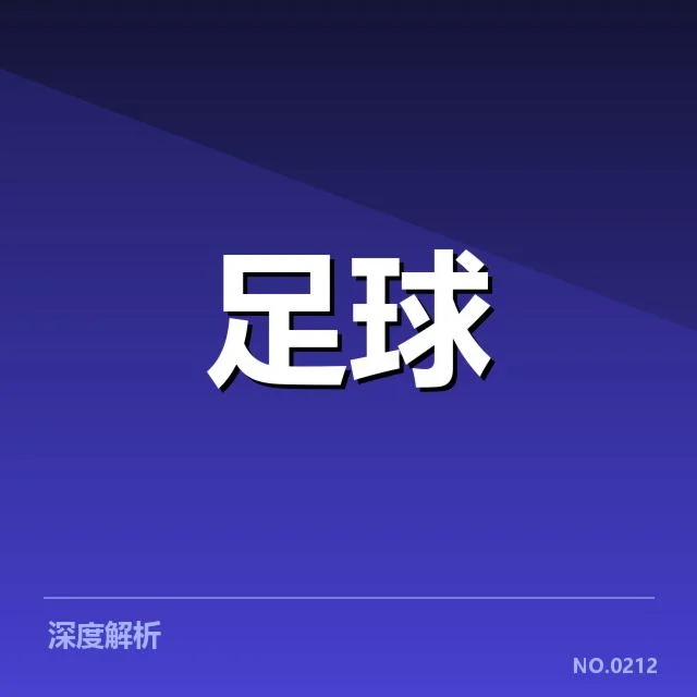 已确定的赛程与参赛球队名单