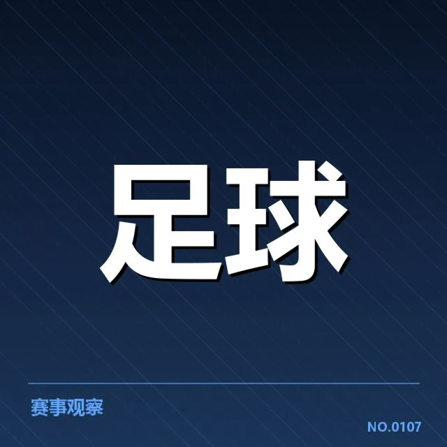 马赛近期交锋的确认数据与名单情况