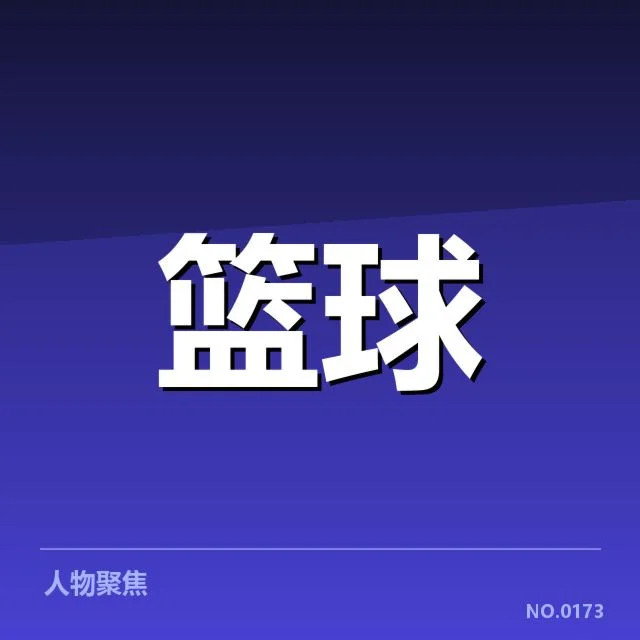 纽约尼克斯争冠形势:球队未来能否突破困境